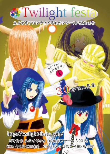 文件:Twilight festa插画1.jpg