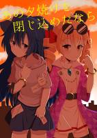 あの夕焼けを閉じ込めたなら