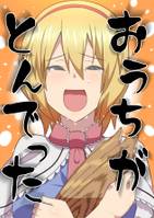 おうちがとんでった