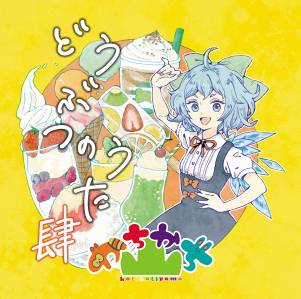 どうぶつのうた 肆封面.jpg