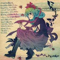 にとりーず・でぃっしゅ