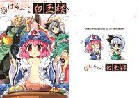 はらぺこ白玉楼