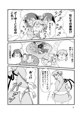 ふとみすちーVSレッドゾーンダイエット预览图3.jpg