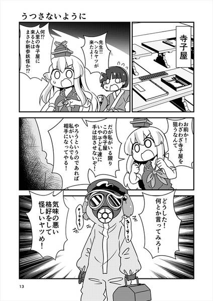 文件:ほうふににとりちゃん。 Vol.17预览图3.jpg