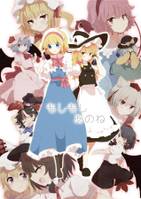 もしもし あのね