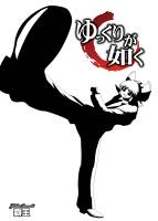 それは熱いゆっくりたちの記録