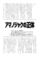 アマノジャクの正体