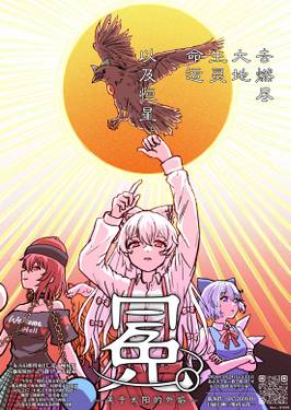 第17届（二宣图）