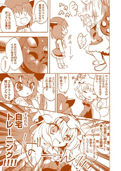 文件:八雲家の自宅トレーニング预览图3.jpg