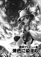 坤色に染まる 無料プレビュー本
