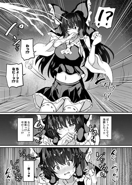 文件:巫女が罠にハメられて预览图3.jpg