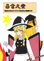 易書久堂　ご注文はおきまりですか?落ち着きの味噌汁の巻