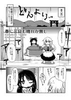 春に三日も晴れが無し