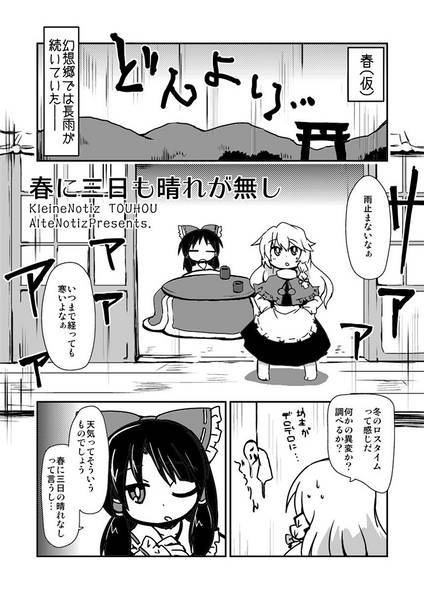 文件:春に三日も晴れが無し封面.jpg
