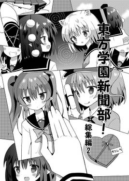 東方学園新聞部！ 総集編2预览图1.jpg