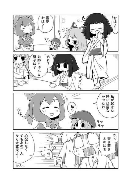 文件:気ままんが東方预览图1.jpg