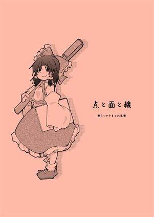 点と面と線封面.jpg