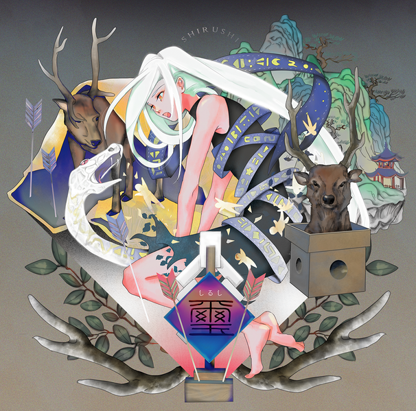 文件:璽封面.png