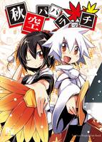 秋空パパラッチ