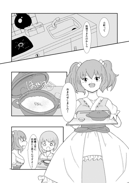 文件:部下のいうこときいて下さい！预览图4.png