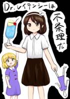 Dr.レイテンシーは不条理だ