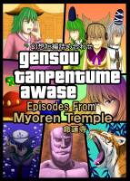 gensou tanpentume awase（幻想短編詰め合わせ）Episodes From Myoren Temple（命蓮寺）