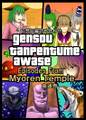 gensou tanpentume awase（幻想短編詰め合わせ）Episodes From Myoren Temple（命蓮寺） 封面图片