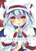 こうもりのひかり