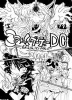 こみっくダーティーDC