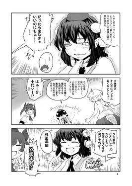 てんぐおふ预览图3.jpg