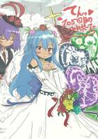 てんっ　105回目のプロポーズ