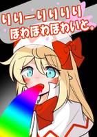 りりーりりりり ほわほわほわいと