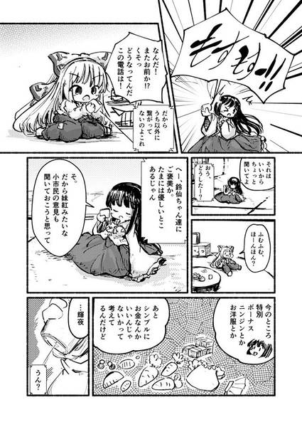 文件:エリートイナバ隊预览图4.jpg