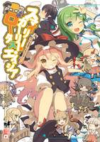 スマイリー・ガーリー・ロータスエイジア