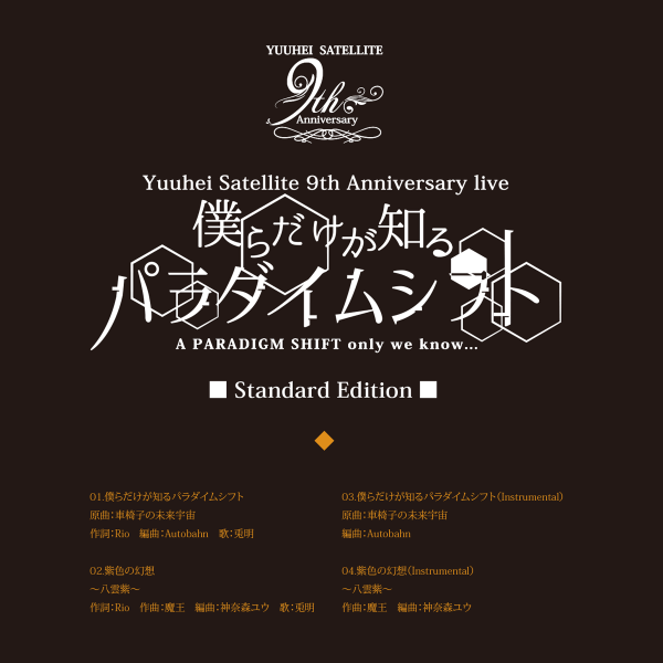 文件:僕らだけが知るパラダイムシフト封面.png
