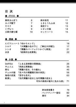 先代博麗の巫女合同誌3预览图1.jpg
