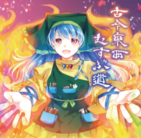 古今東西むすぶ道