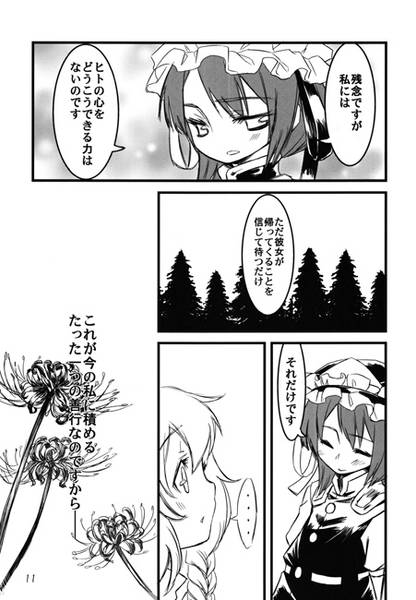 文件:四季映姫合同「天地我人」预览图1.jpg