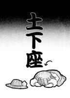土下座