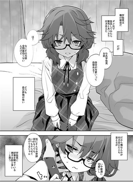 文件:宇佐見には自覚が足りない预览图1.jpg