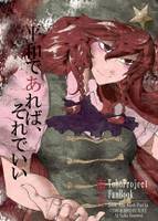 平和であれば、それでいい