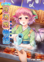 幻想郷居酒屋物語～土用の丑の日編～