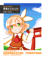 春風はふわふわ