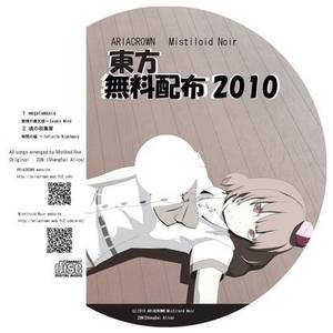 東方無料配布2010封面.jpg