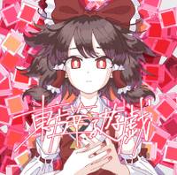 東方華遊戯