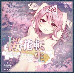桜花転生封面.jpg