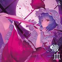殲血-SENKETSU-