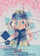 無意識探偵こいし