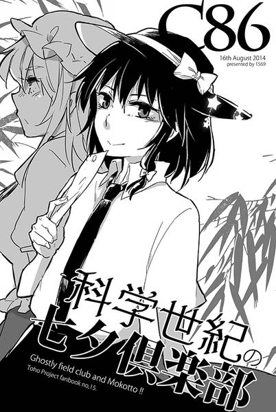 文件:科学世紀の七夕倶楽部封面.jpg