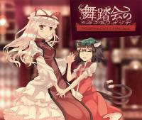 舞踏会のドスコナウォシチ